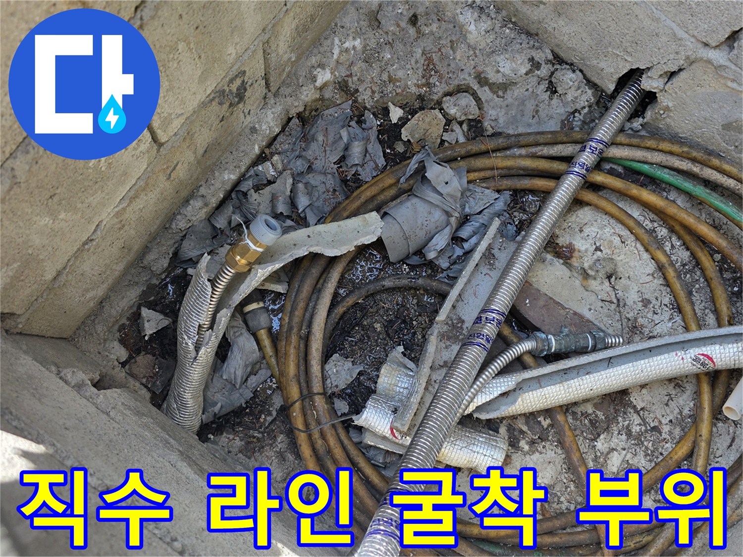 양주 백석읍-새로운 직수 관로 구축을 위한 기존 배관 노출 현장