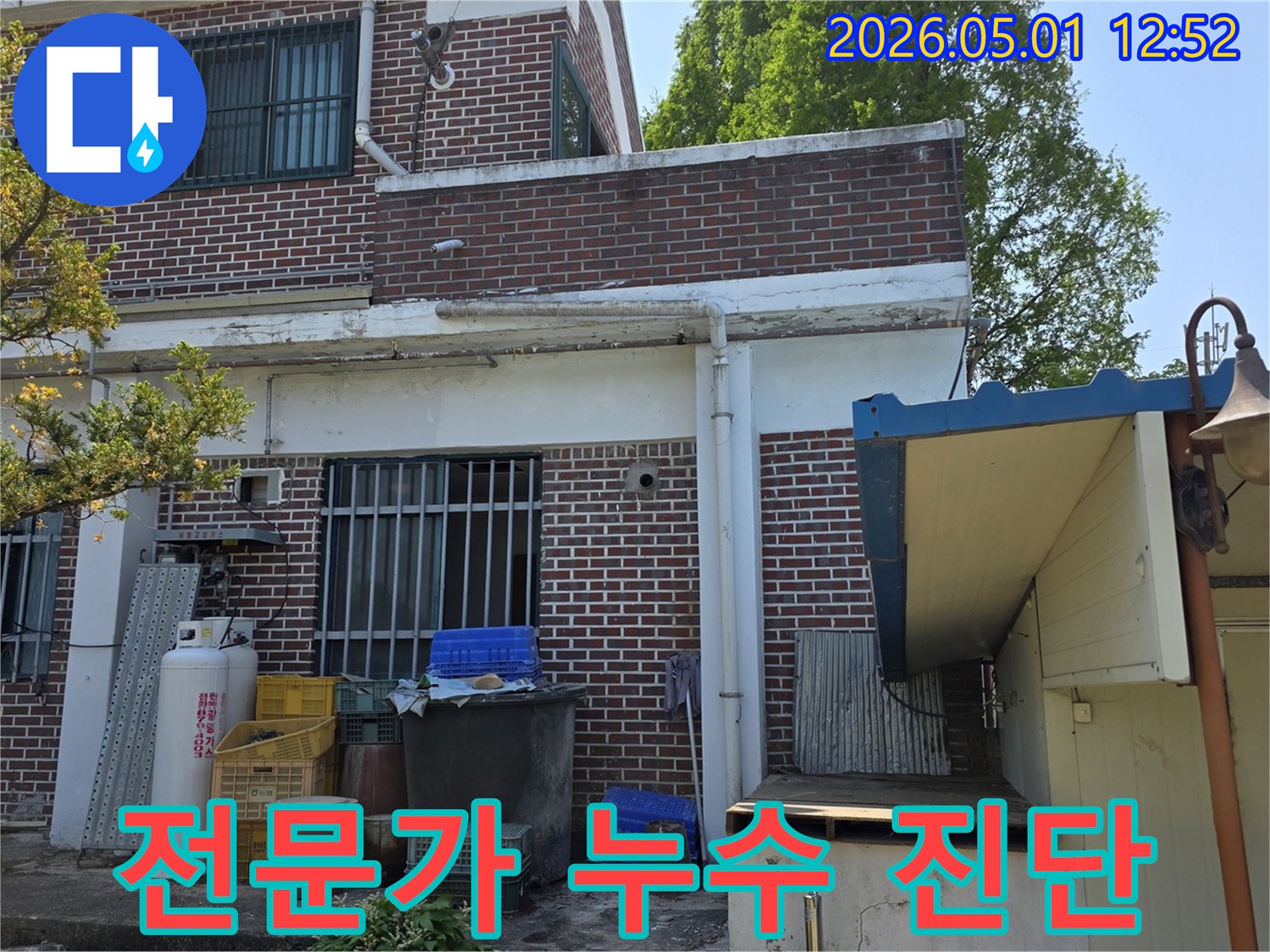 양주 백석읍 오산리 건물 외벽에서-누수 엔지니어가 전문가의 시선으로-누수 흔적을 정밀하게 진단하는 이미지