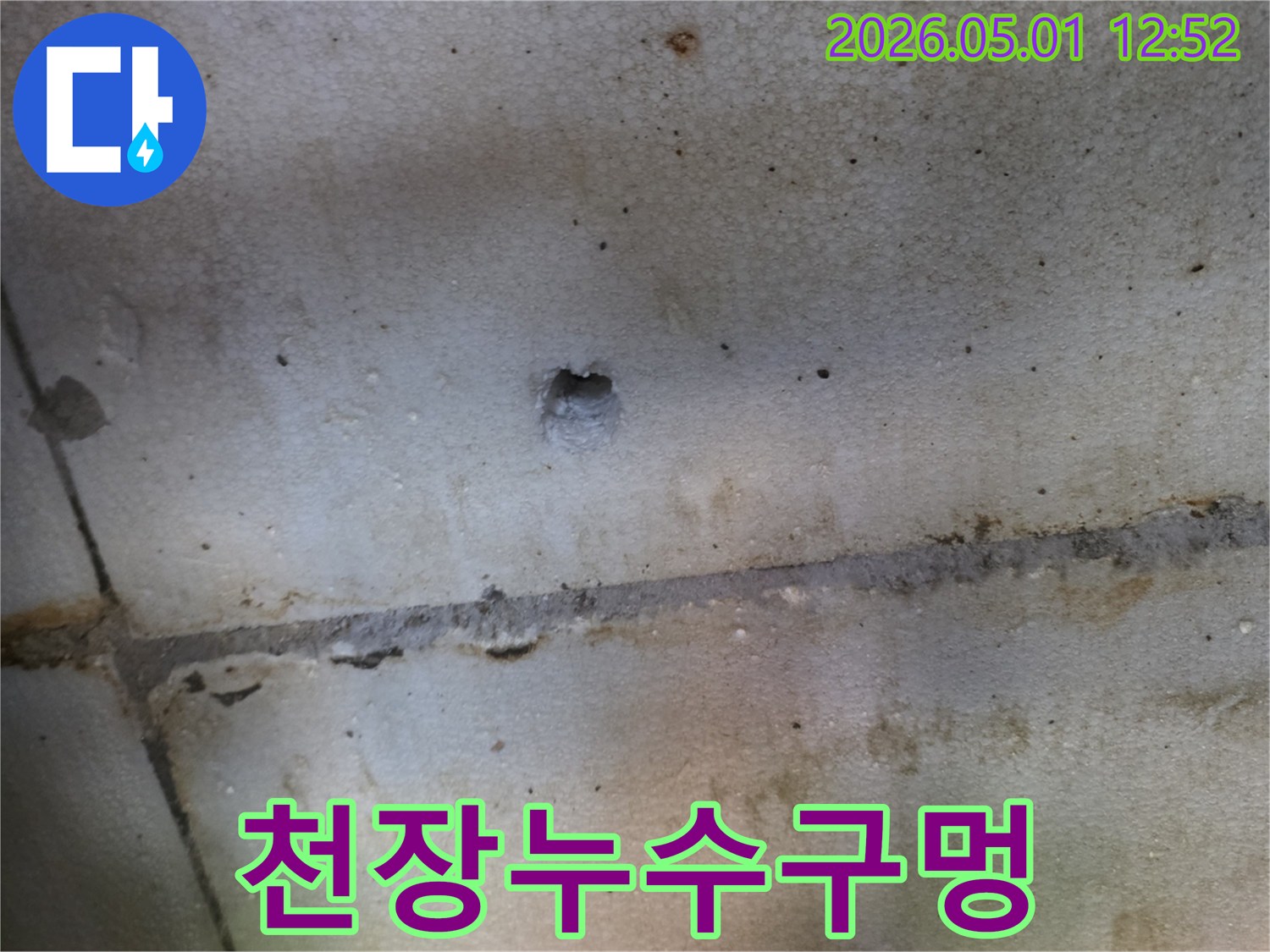 천장-누수-의심-지점에서-발견된-작은-구멍의-모습