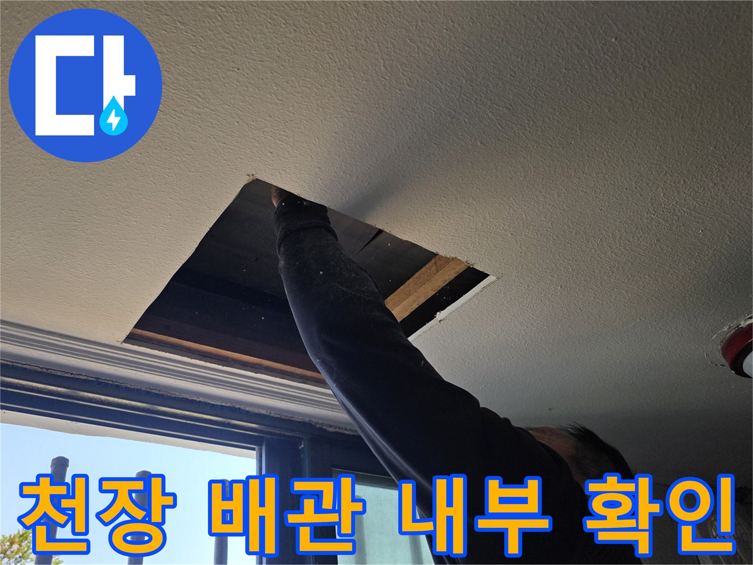천장 타공을 통해 드러난 상가 내부의 배관 구조-