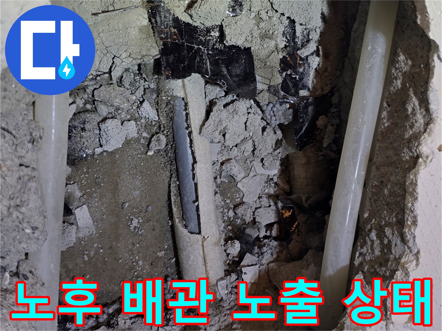 굴착 부위 내부에 - 드러난 온수 배관 연결부