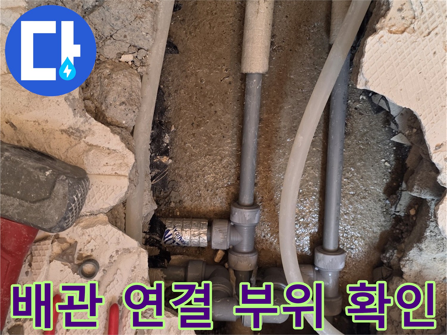 수리가 필요한-온수 배관의 노출 부위