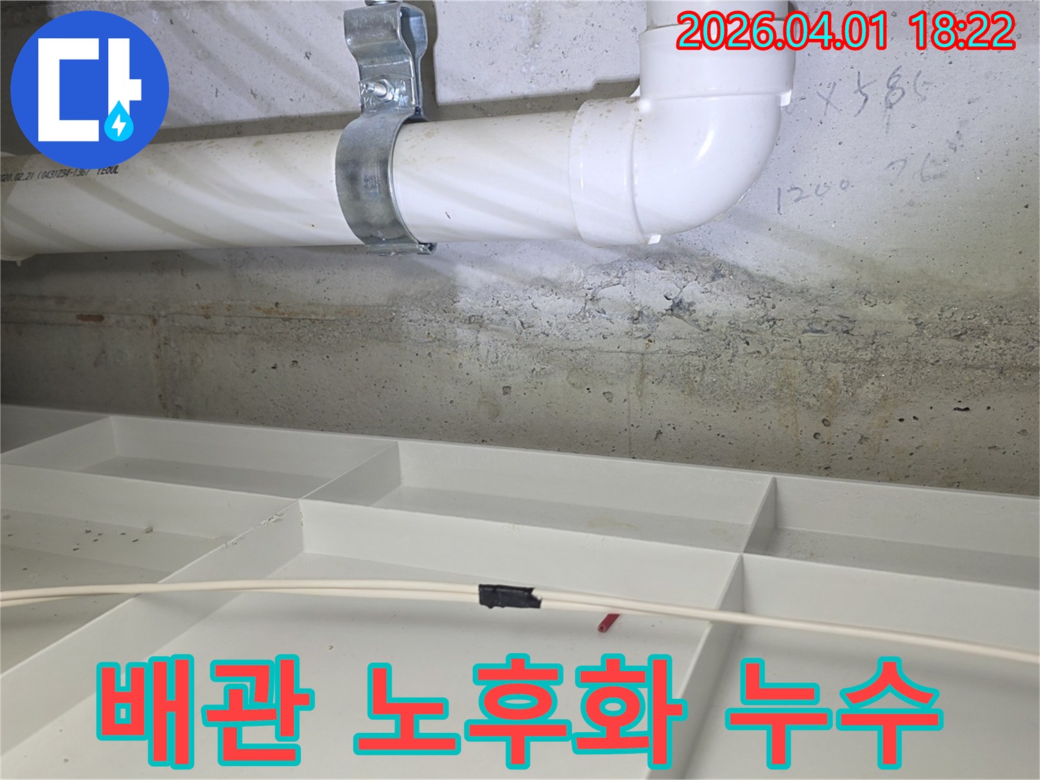 파주시-운정동-현장에서-누수-전문가가-배관-노후화로-인한-누수를-확인하고-보수-작업을-진행하고-있습니다