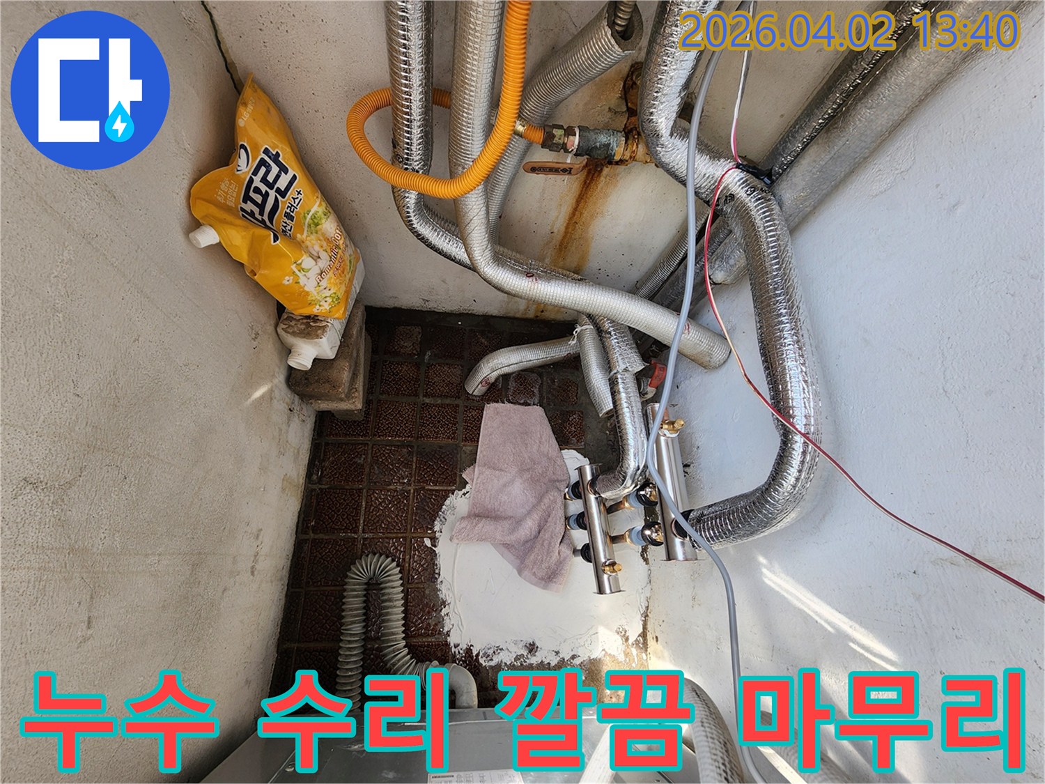 누수 공사 완료 후-보일러실 주변을-깨끗하게 정리하고-마무리하는 전문가의 모습