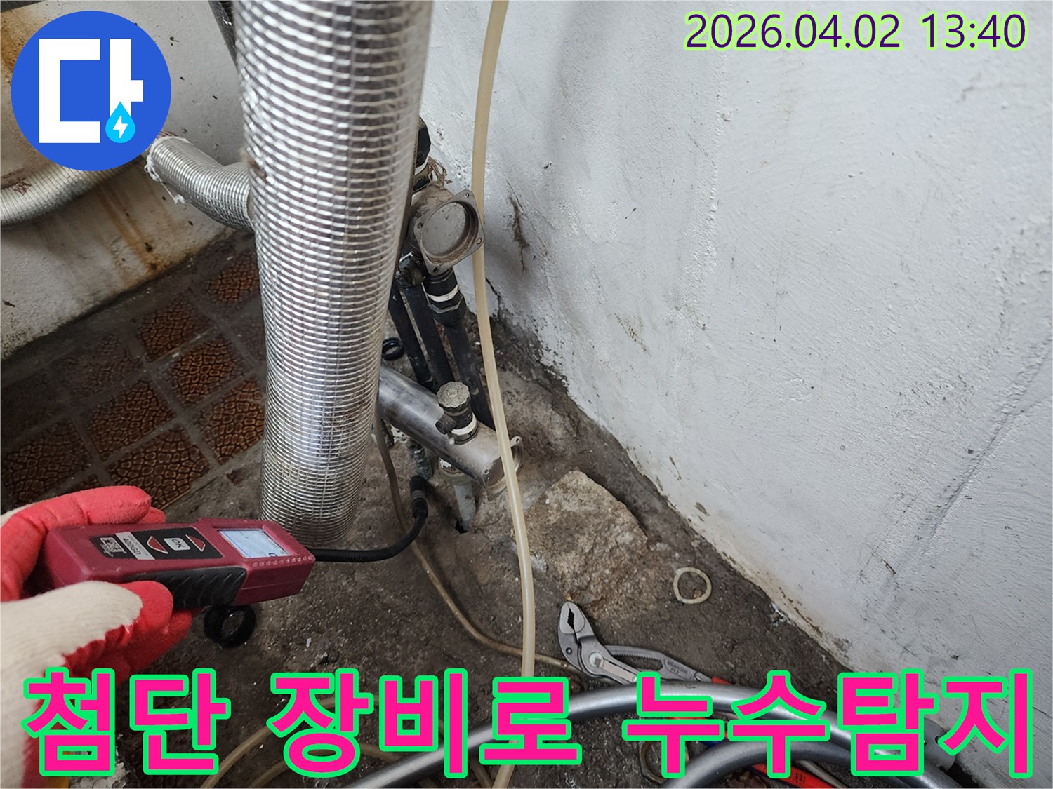 누수-탐지-전문가가-미세한-누수까지-찾아내는-정밀-작업-현장입니다.