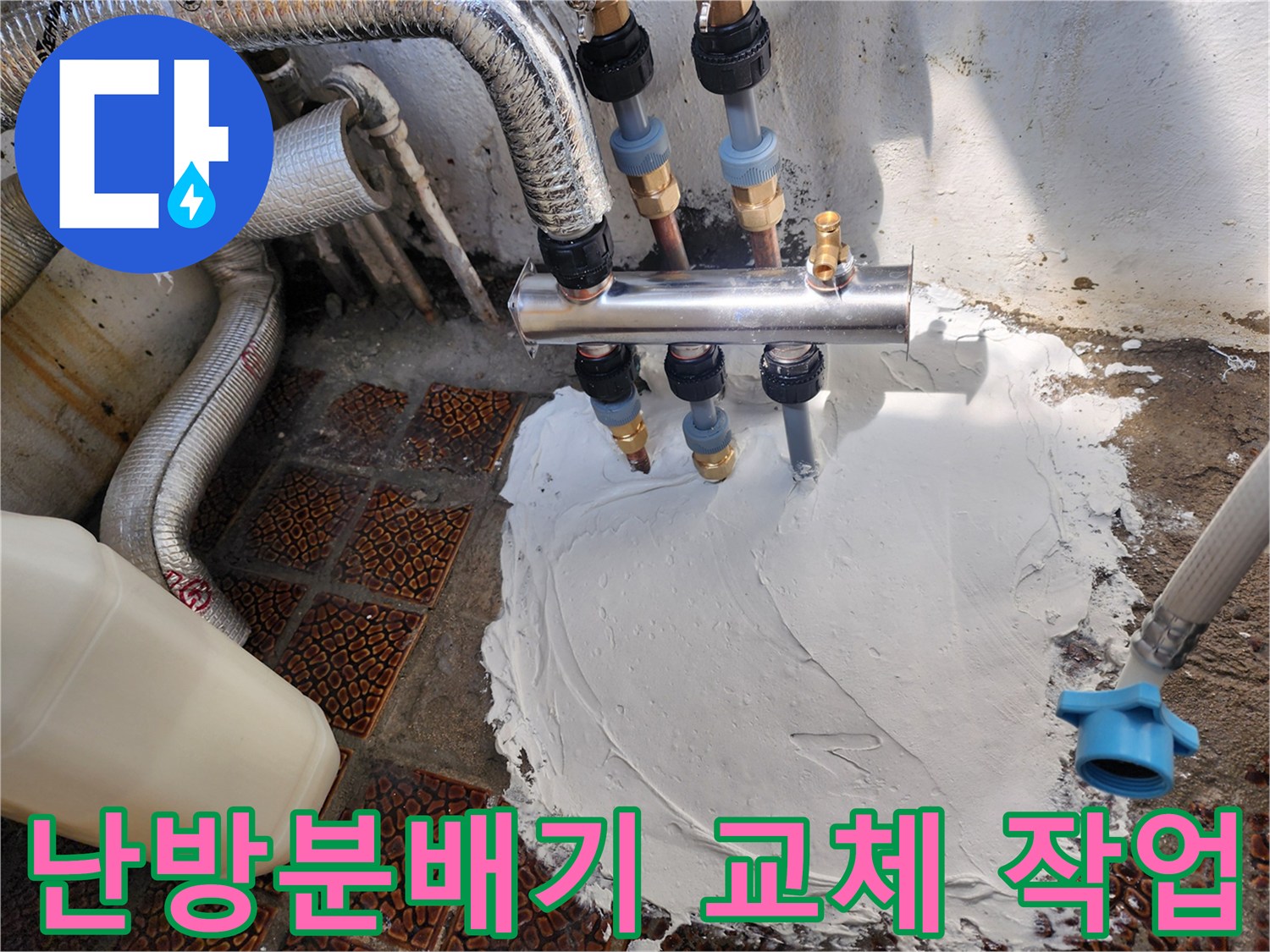 중랑구 보일러실 분배기 및 연결 배관 수선 현장