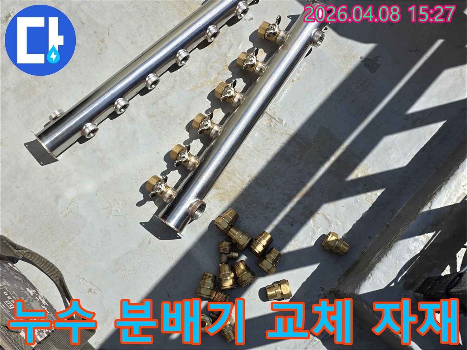 누수 공사를 위해 준비된-고품질 스테인리스 배관 분배기와-다양한 황동 연결 부속들의 모습