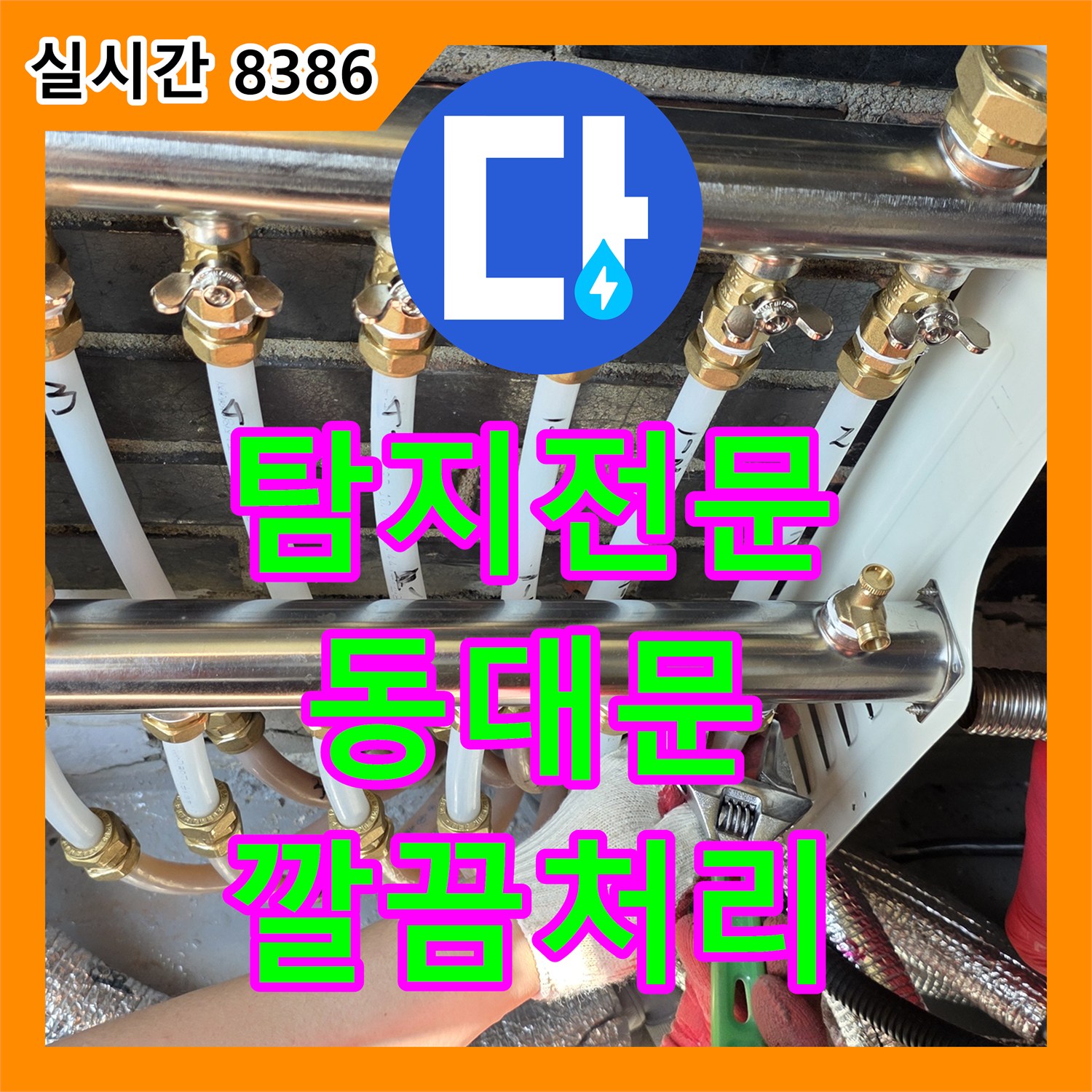 누수탐지전문업체, 천장 누수 문제 근본적인 원인을 찾아 해결한 사례 서울 동대문구