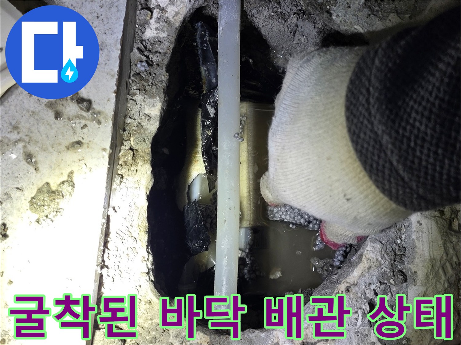 공사 중인 굴착 부위 내부에 노출된 배관 연결 소켓