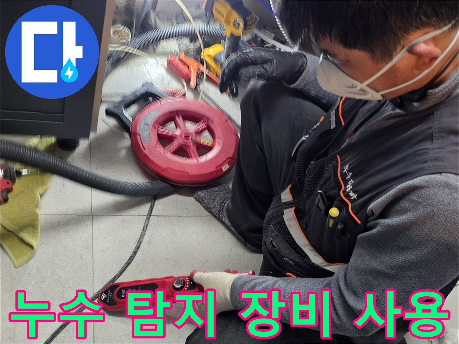 배관-누수를-찾기-위해-장비를-사용하는-작업자