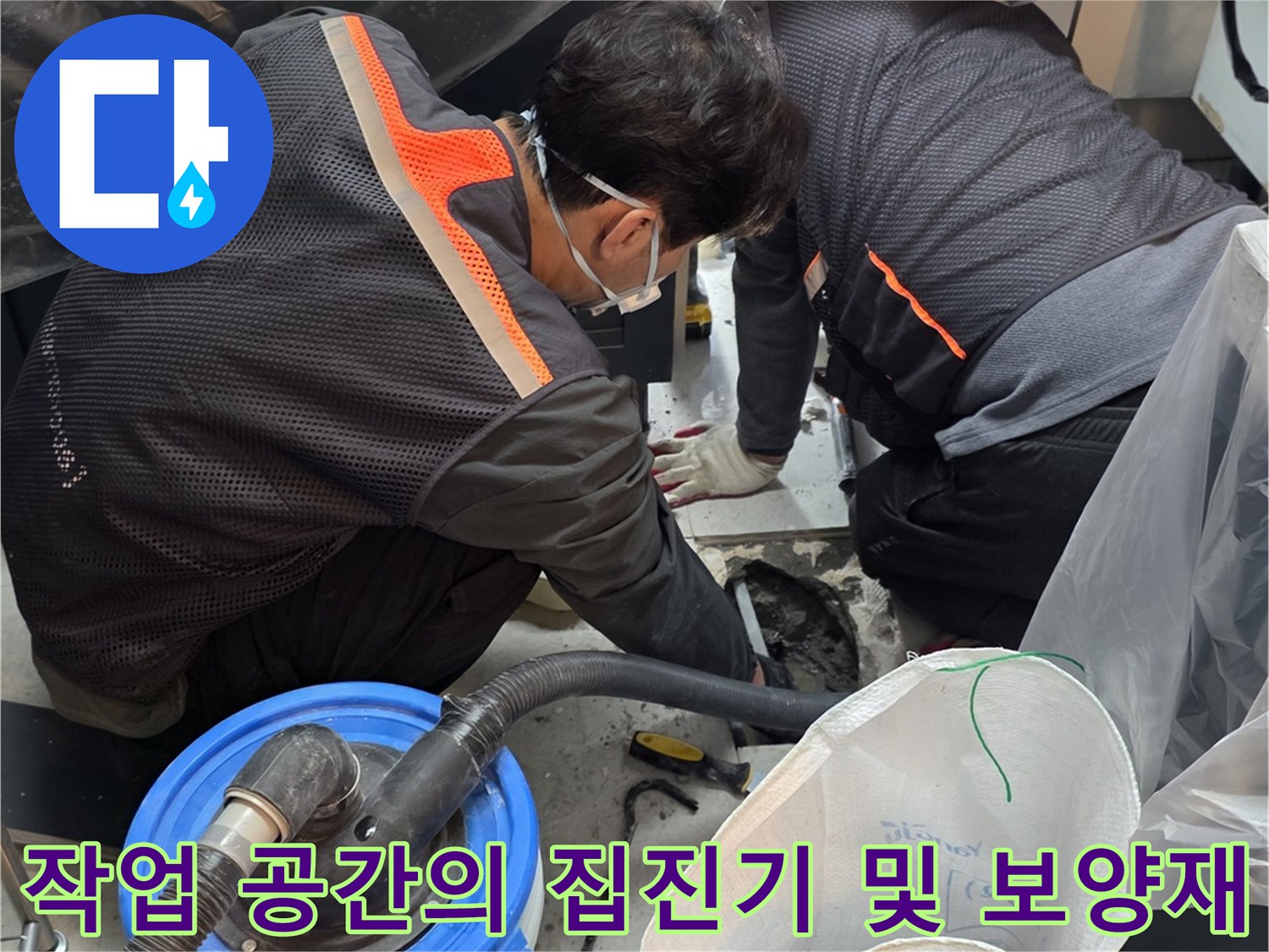 배관 수선을 위해 준비된 싱크대 하단 작업 환경입니다.