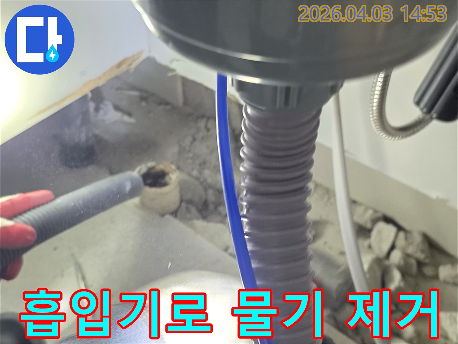 보수 작업의 성공을 위해-누수 지점 주변의-모든 물기를 꼼꼼히 제거하고 있습니다