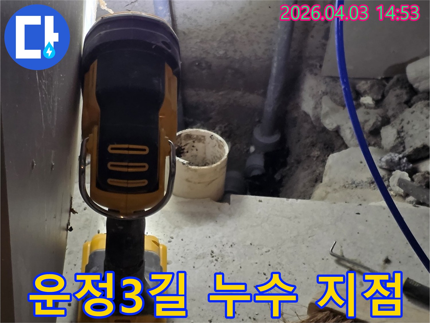 운정3길 누수공사 현장에서-배관 교체에 앞서 누수 지점을-랜턴으로 명확히 확인하는 작업입니다