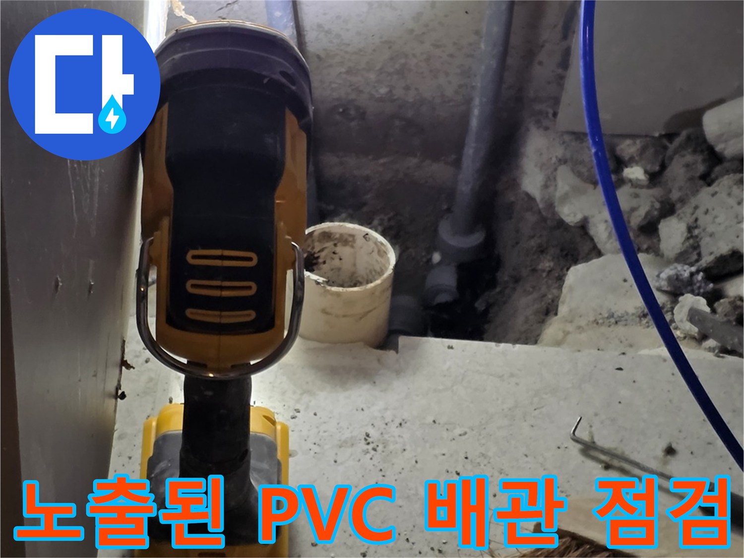 조명 아래 드러난-싱크대 하단 배관 연결 부위