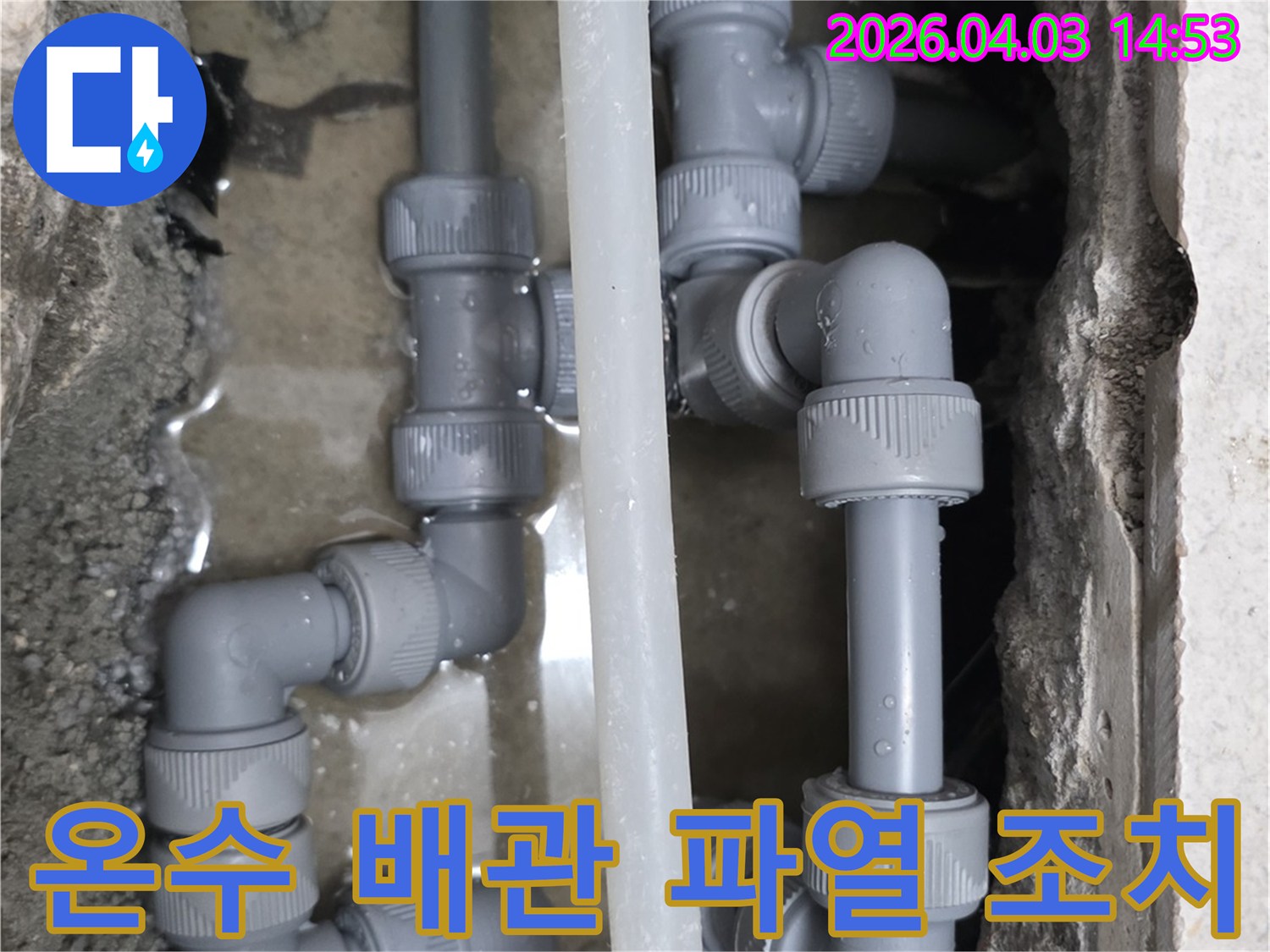 파주 운정 지역에서 온수 배관 파열로 인한 누수가 발생하여-전문가가 신속하게 응급 조치를 취하고 있는 모습입니다.