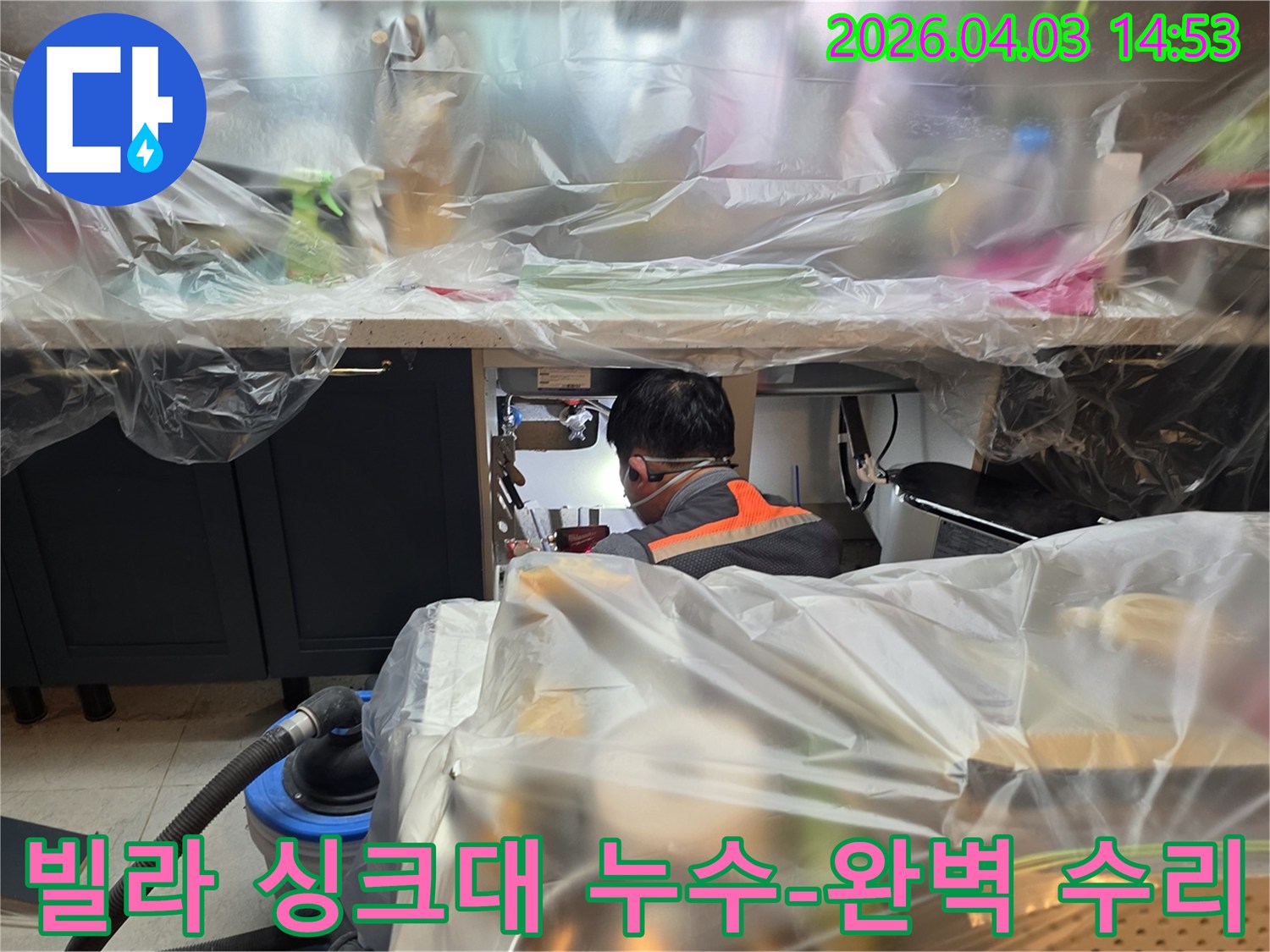 파주 운정3길 인근 빌라에서-싱크대 아래 누수가 발생하여-전문 엔지니어가-보양 후 누수 지점을-정밀하게 탐지하고-수리하는 작업 현장입니다.