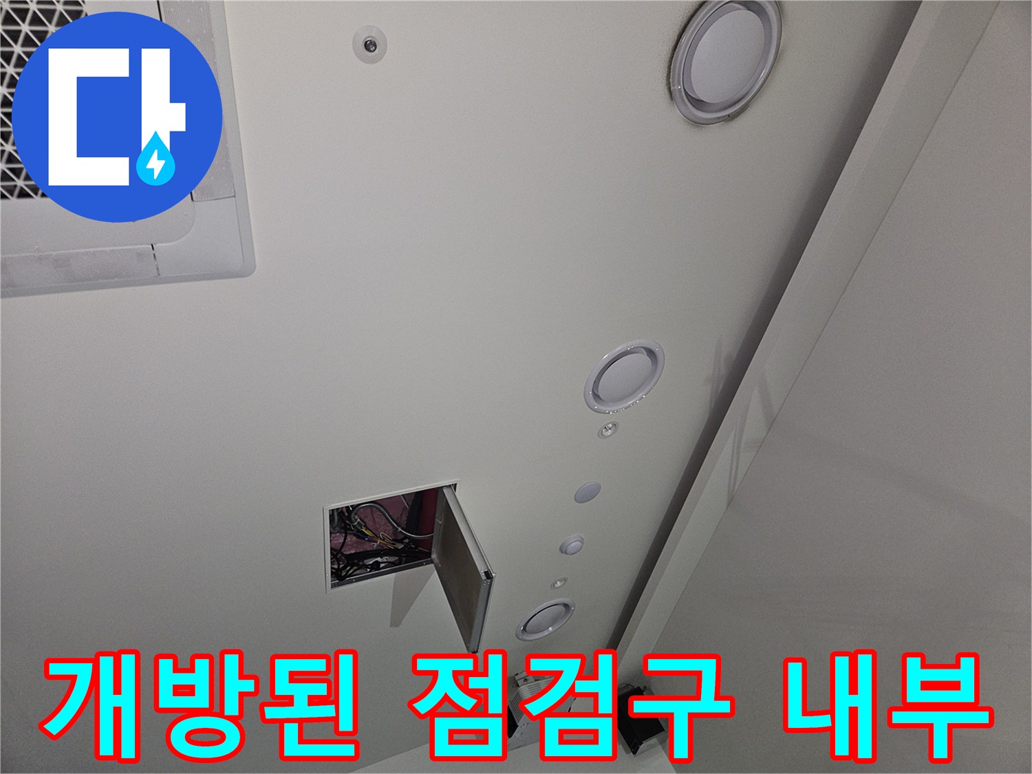 골프장 천장-점검구를 통해 보이는 매립형 조명과 배선 시설
