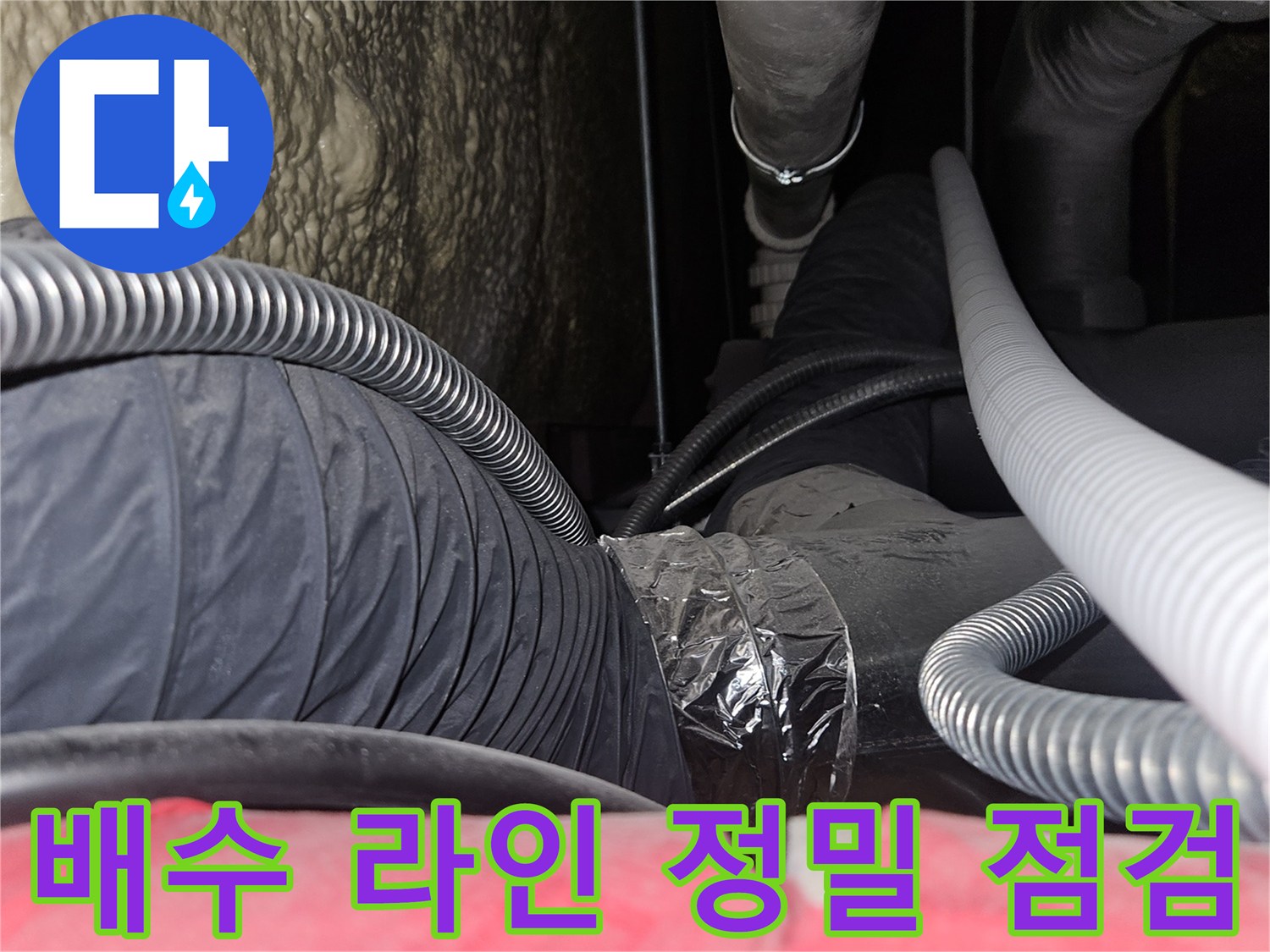 기흥-골프장-천장-내부-배관-및-연결-부위-상세-사진