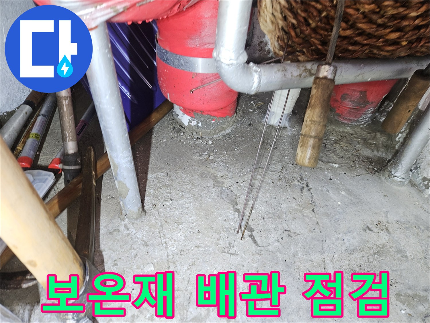 기흥구 현장에서 확인한-빨간색 보온재와 은색 금속 배관의 연결 부위