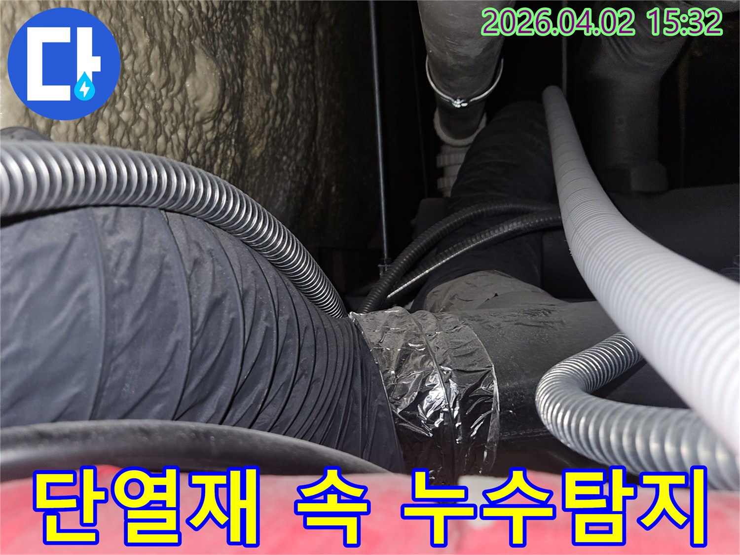 단열재-안쪽에-숨겨진-미세한-누수-지점을-찾기-위해-정밀-탐지하는-작업-현장
