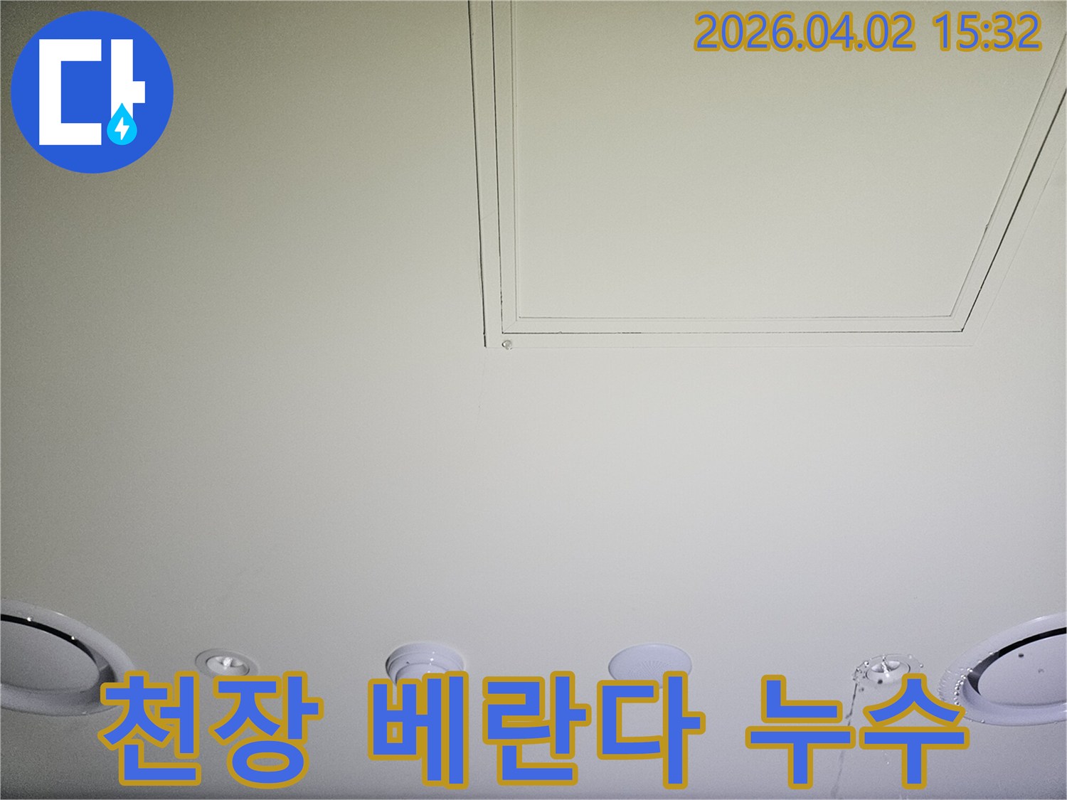 베란다-쪽에서-물이-새어-천장으로-번진-누수-현장을-보여주는-사진