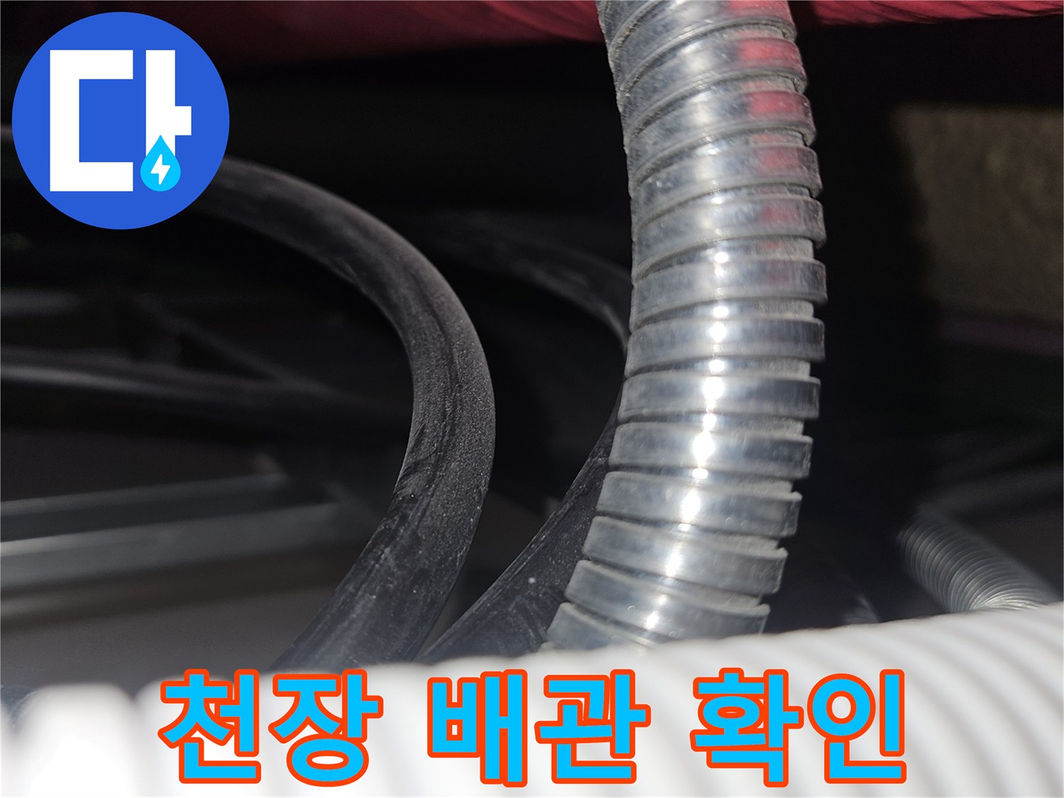 복잡하게-얽힌-천장-내부-배관과-전선-모습