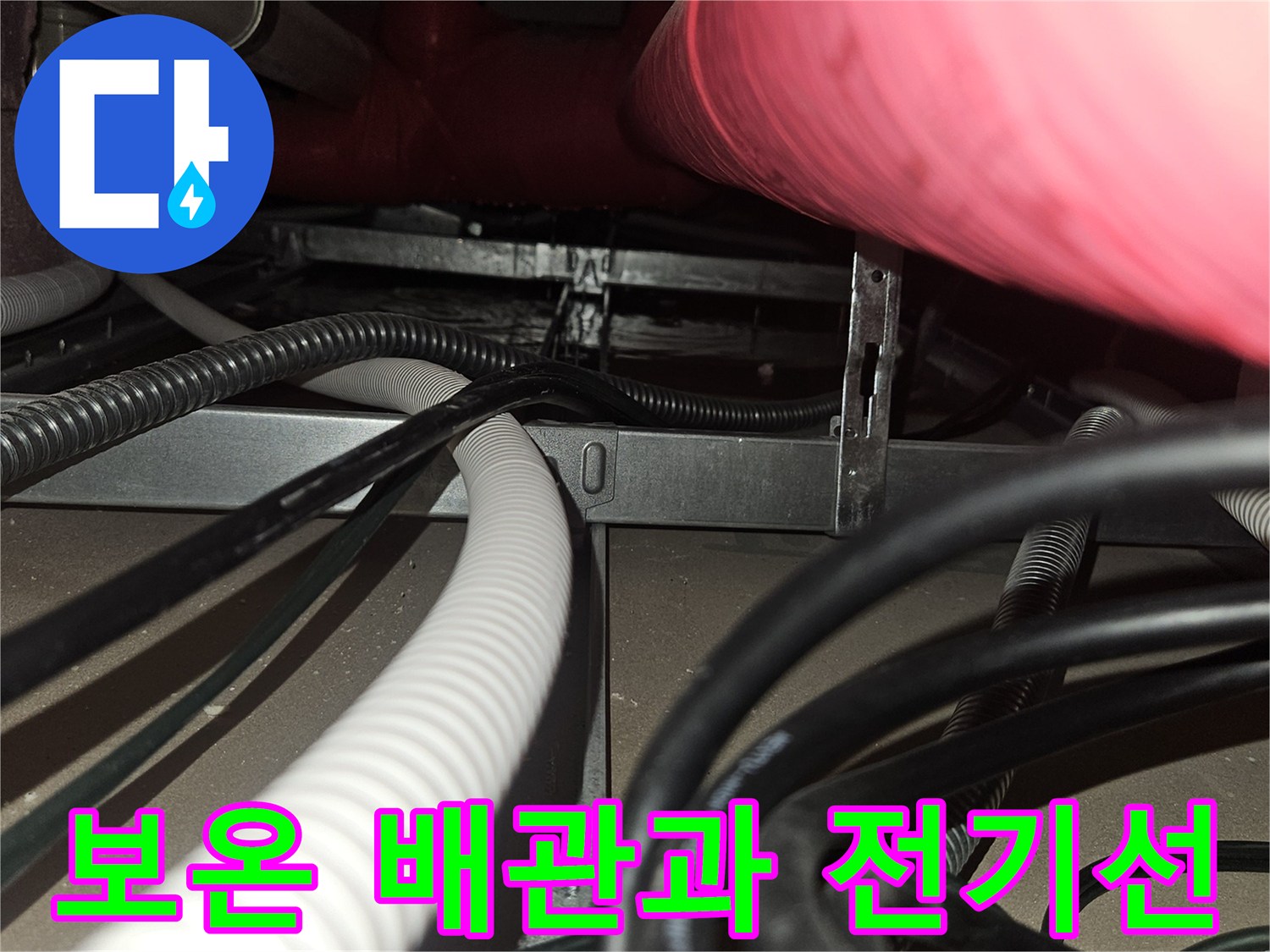 분홍색-보온재-배관과-검은색-전기-배선들