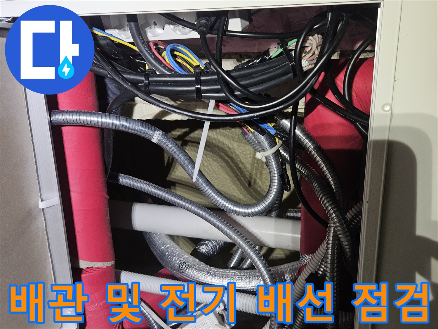 천장-내부의-배수-배관과-전기-배선의-밀집된-모습
