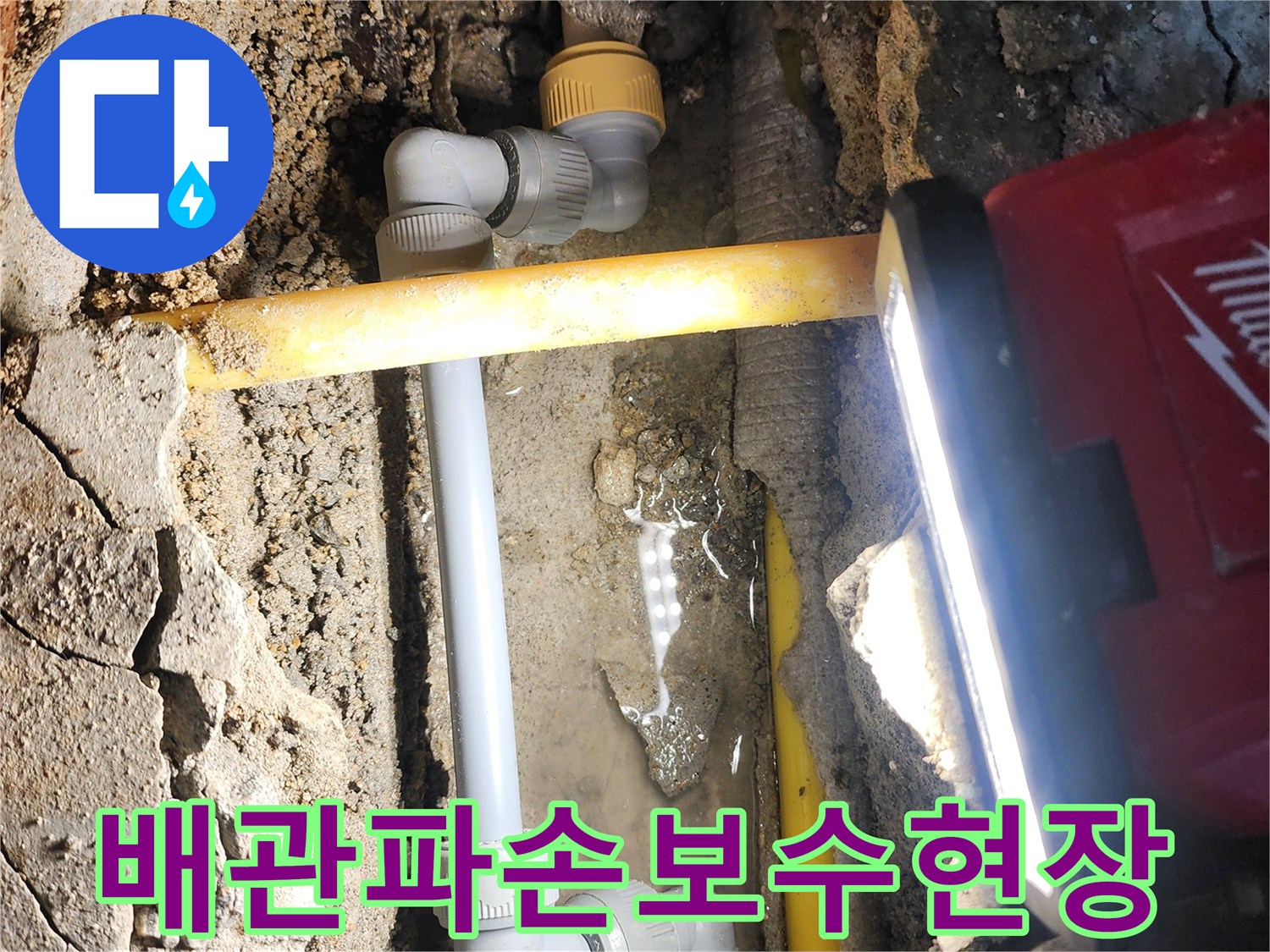 누수-발견-후-진행된-배관-연결-부위-보수-과정