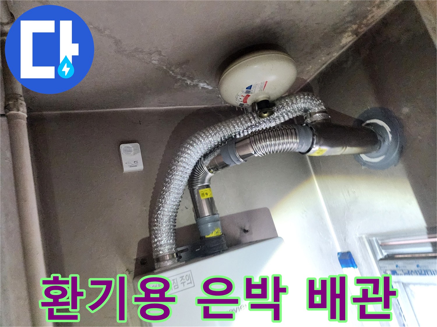 보일러실-천장-배관-및-환기구-연결상태