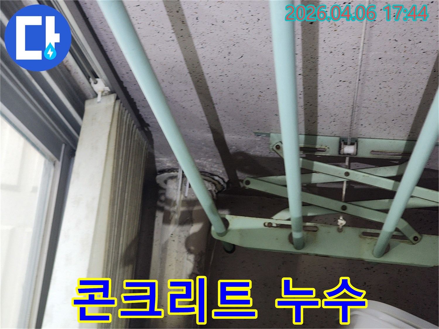 천장 마감재 사이로-물이 스며들어-얼룩이 생긴 누수 현장 사진입니다.
