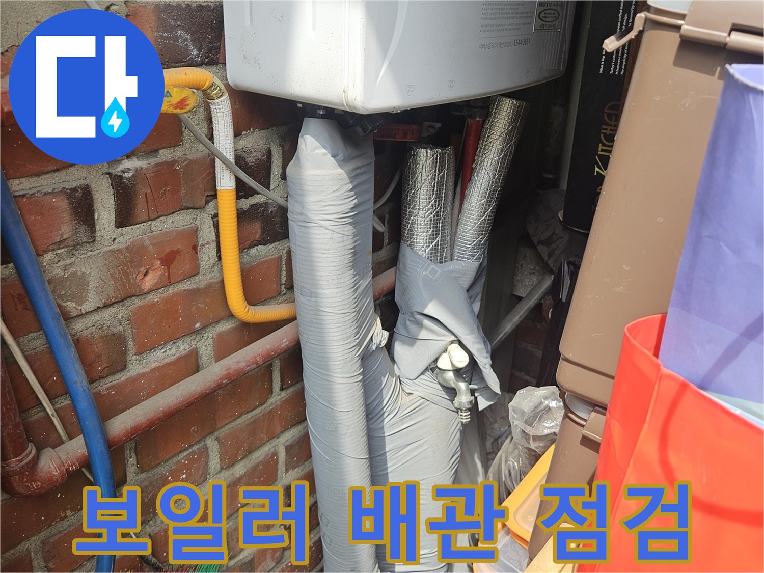 보일러실 하부 배관-보온재로 감싸진 배관 상태 확인