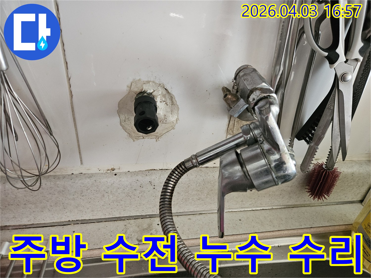 상일동-싱크대-수전-누수-수리-교체-작업-현장-전문-설비