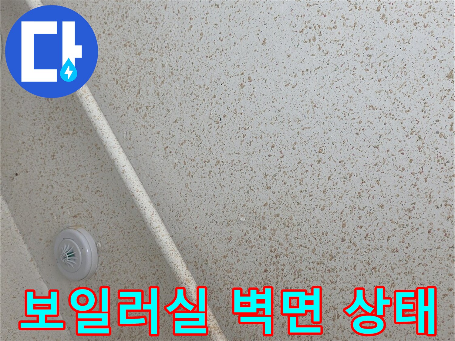 배관 주변의-벽면 마감재 상세 모습