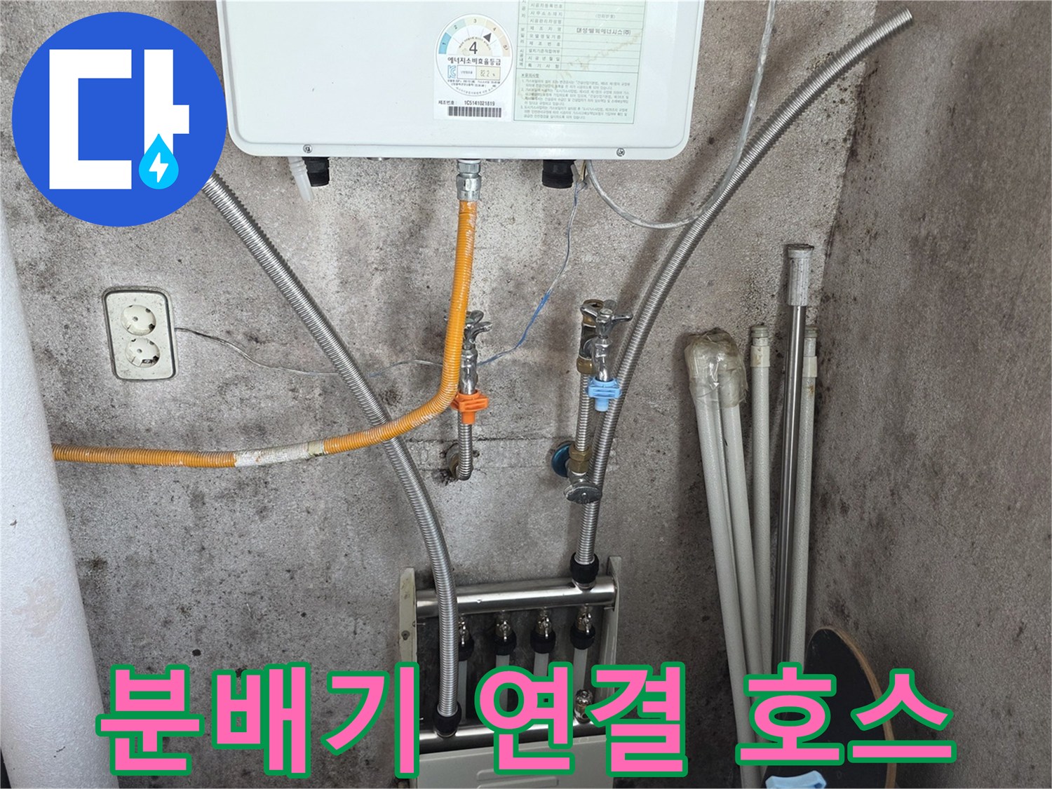 보일러 아래쪽으로 복잡하게 얽힌 난방 배관과 분배기 모습 - 누수 지점 추적 중