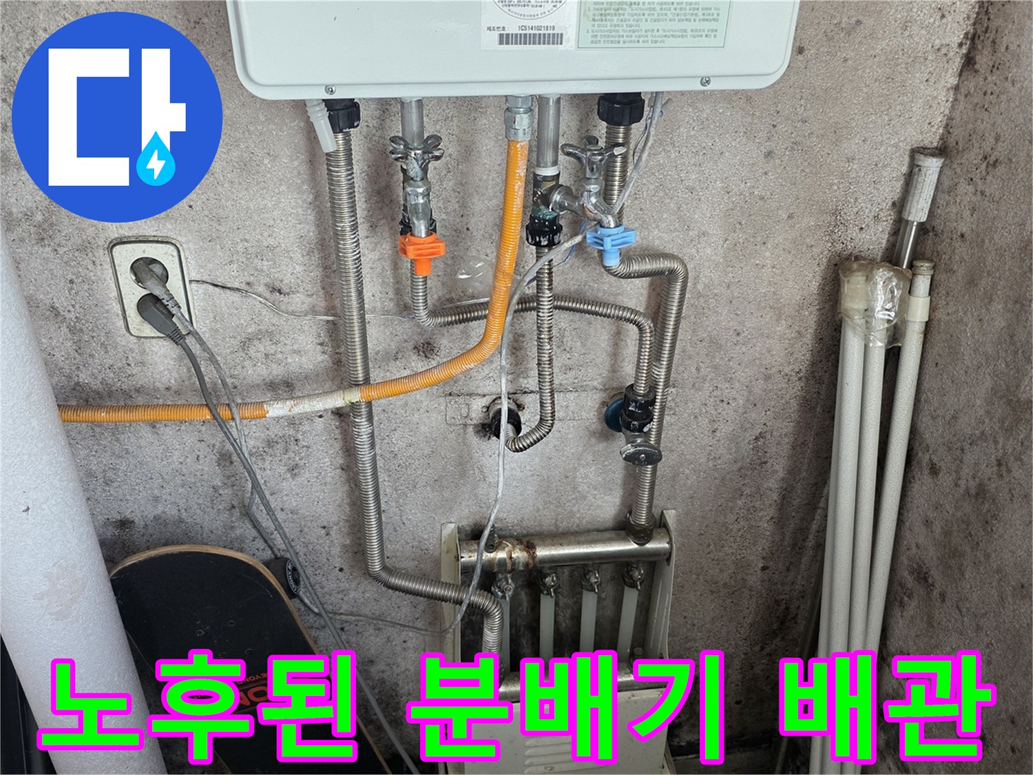 보일러-하단-분배기-및-주변-배관-설치-상태