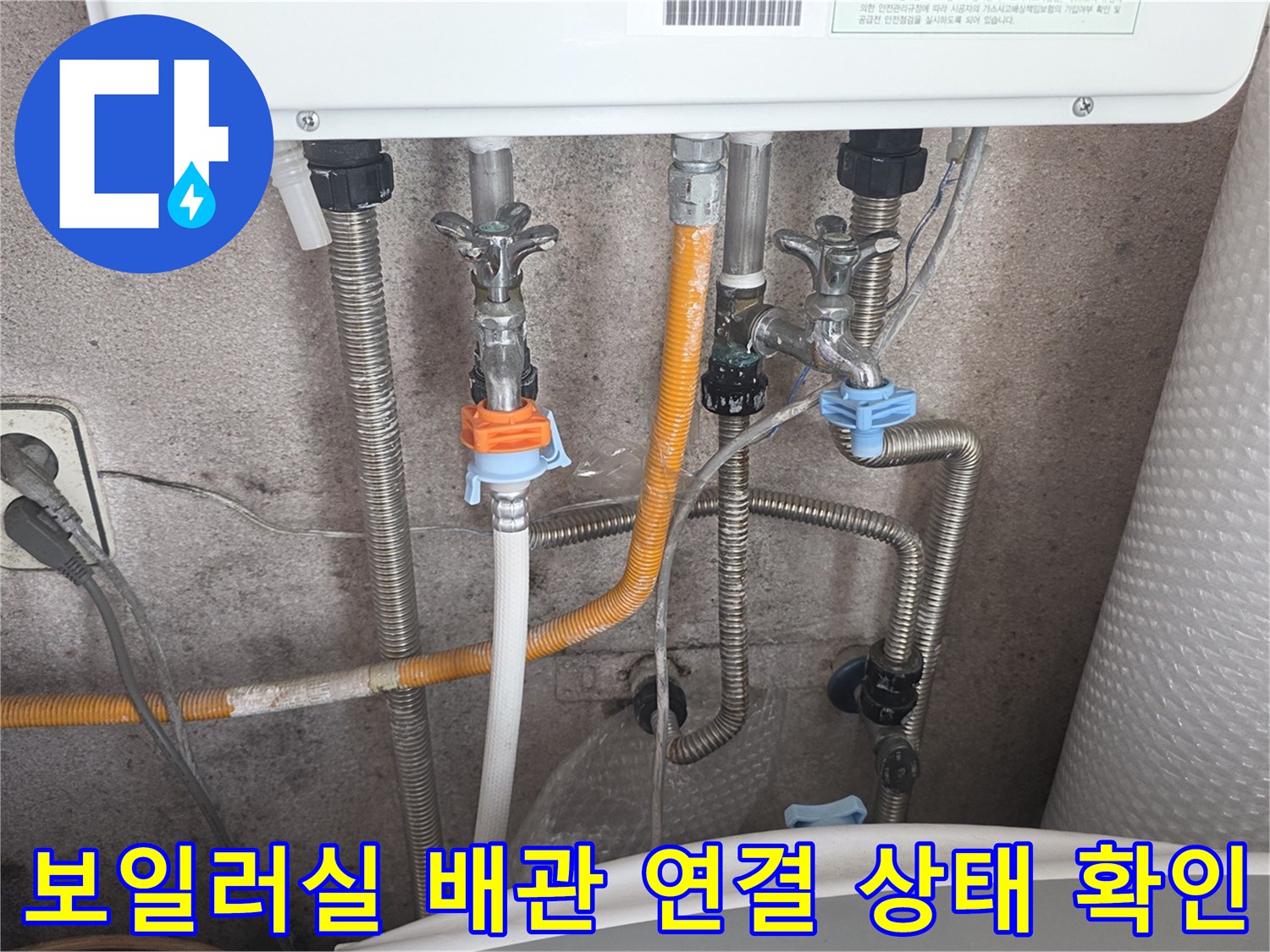 부평동-보일러-분배기-밸브-및-연결-호스-상태
