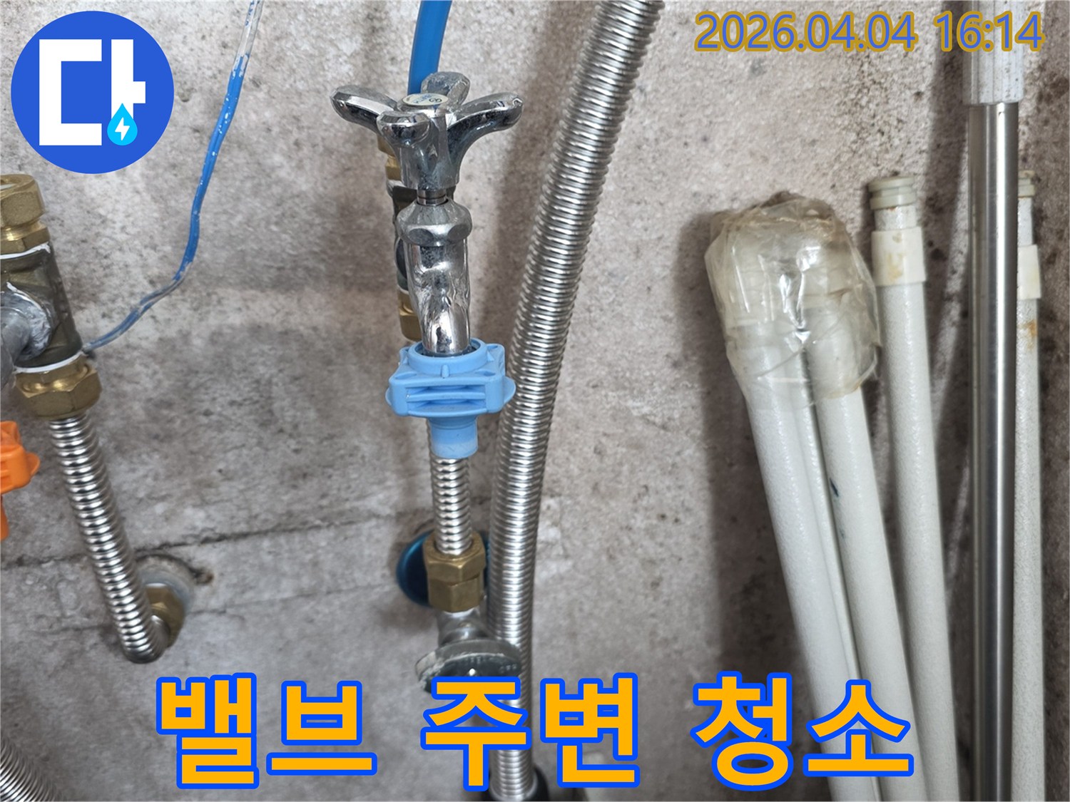 수도-밸브-주변에-쌓인-이물질을-제거하고-청결하게-정리하는-보수-준비-작업