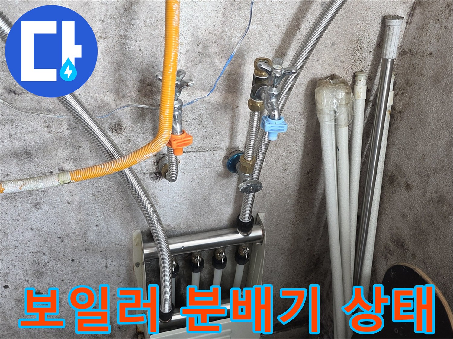 인천 부평구 보일러실의 노후된 분배기와 연결 배관 모습