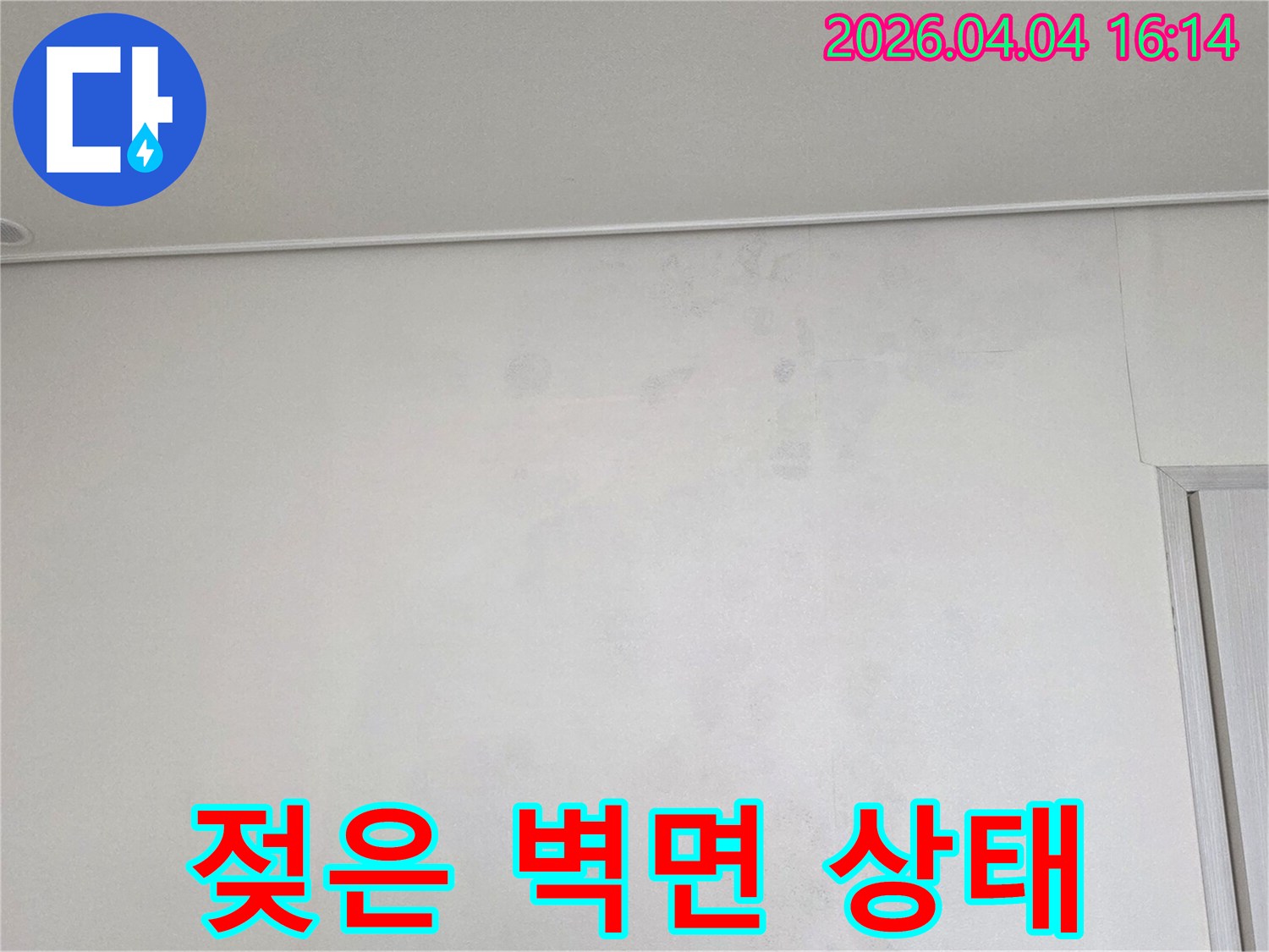천장-누수가-벽면으로-번져-생긴-습기와-얼룩을-담은-현장-사진입니다.