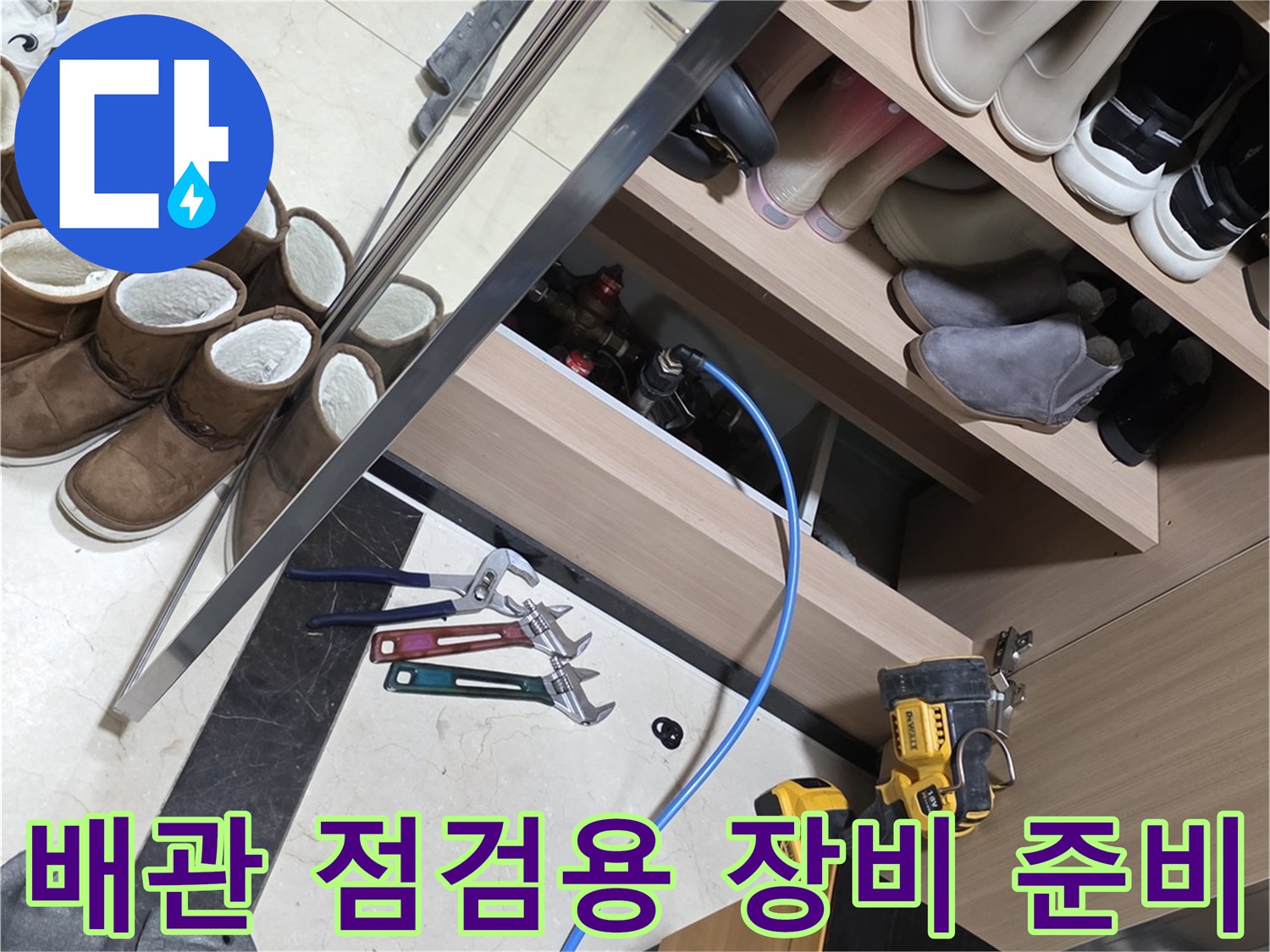 누수 탐지 작업을 위해 현장에 배치된 공구와 측정 호스