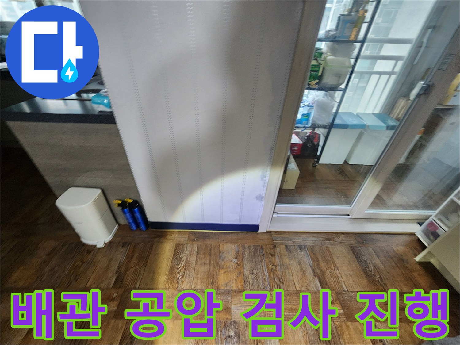 싱크대-하부-배관-공압-변화-측정을-위한-장비-세팅