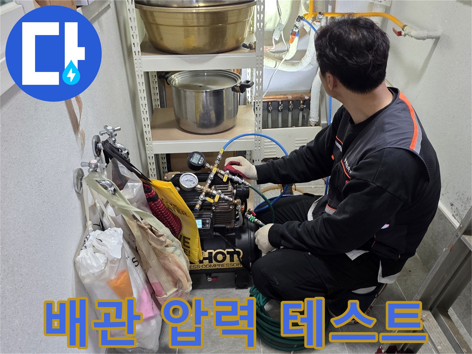 공압 장비를 활용한-배관 내부 기밀 상태 점검 작업