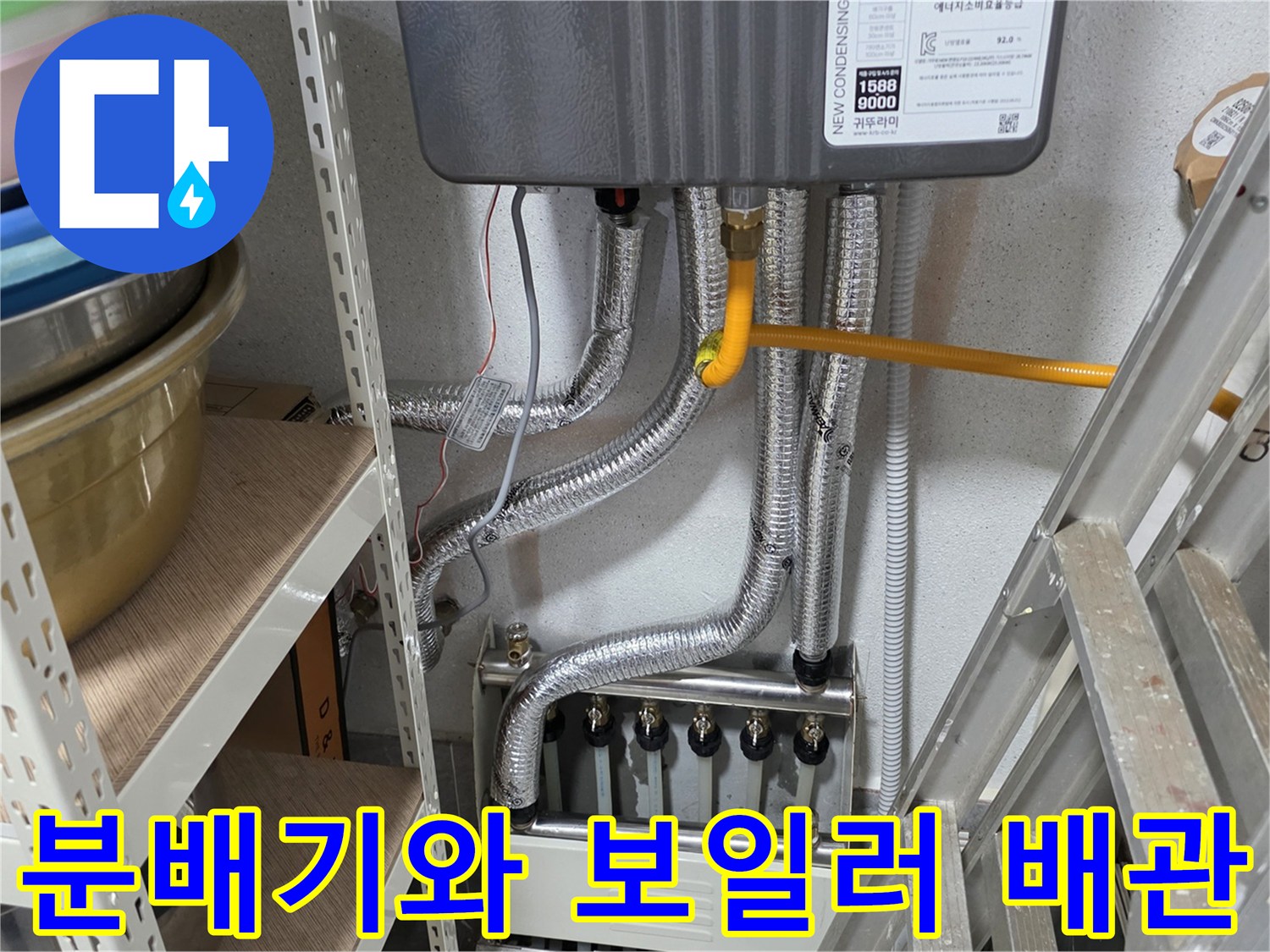 보일러 하부의 은색 보온재 마감된 배관 구조물