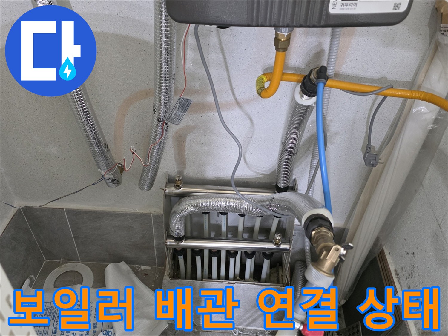 보일러실-내부-배관-및-연결-부위-상태