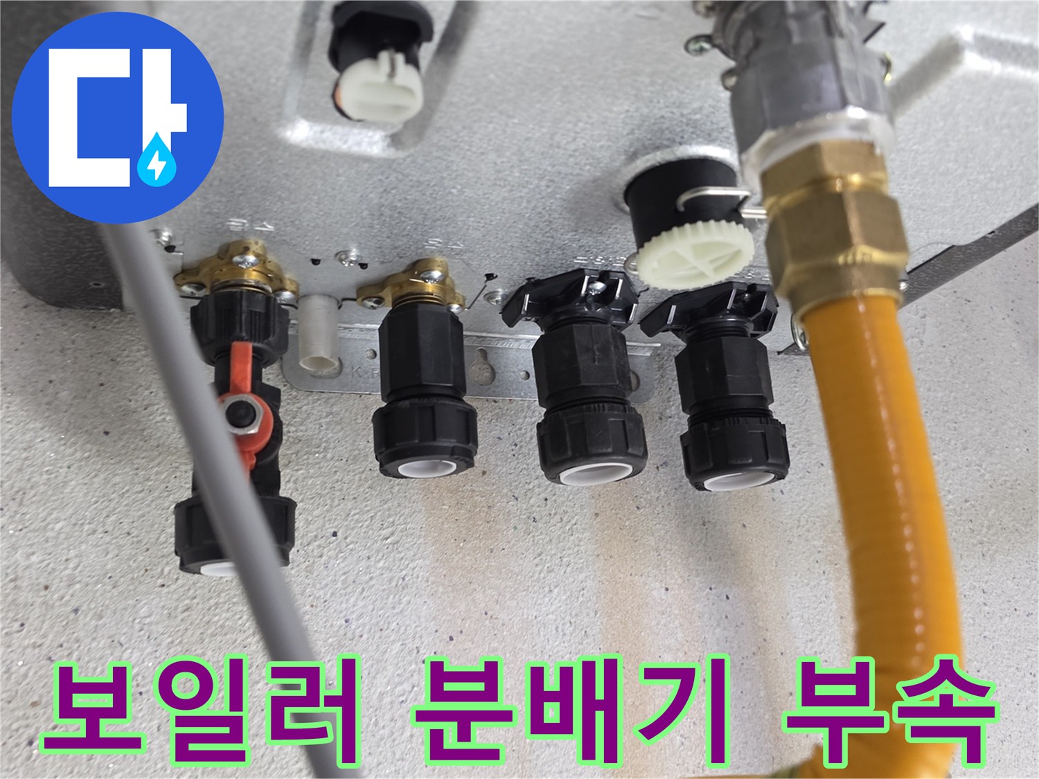 분배기-밸브-및-배관-연결-상태-확인