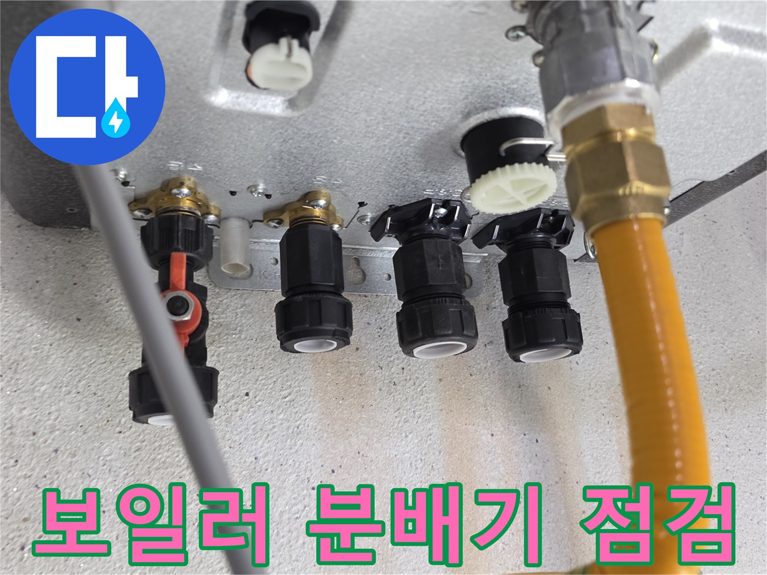 양천구 현장-보일러 분배기 및 연결 배관 상태 확인