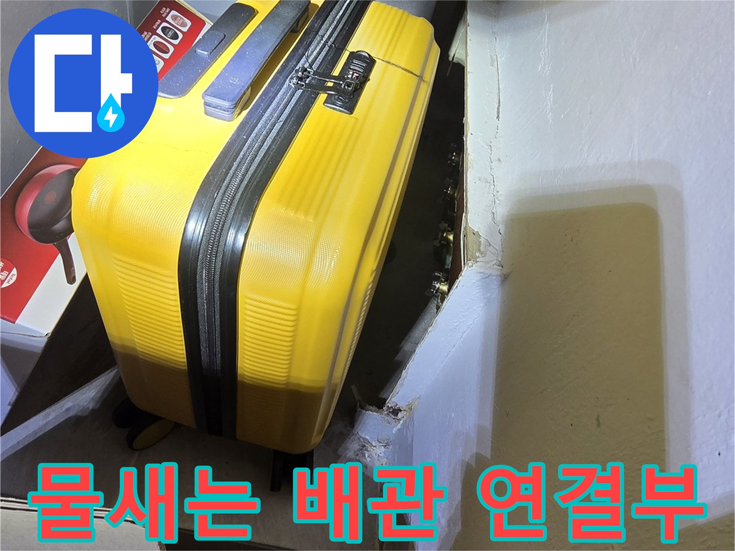 누수가 진행 중인-분배기 하단 배관의 부식 상태입니다.
