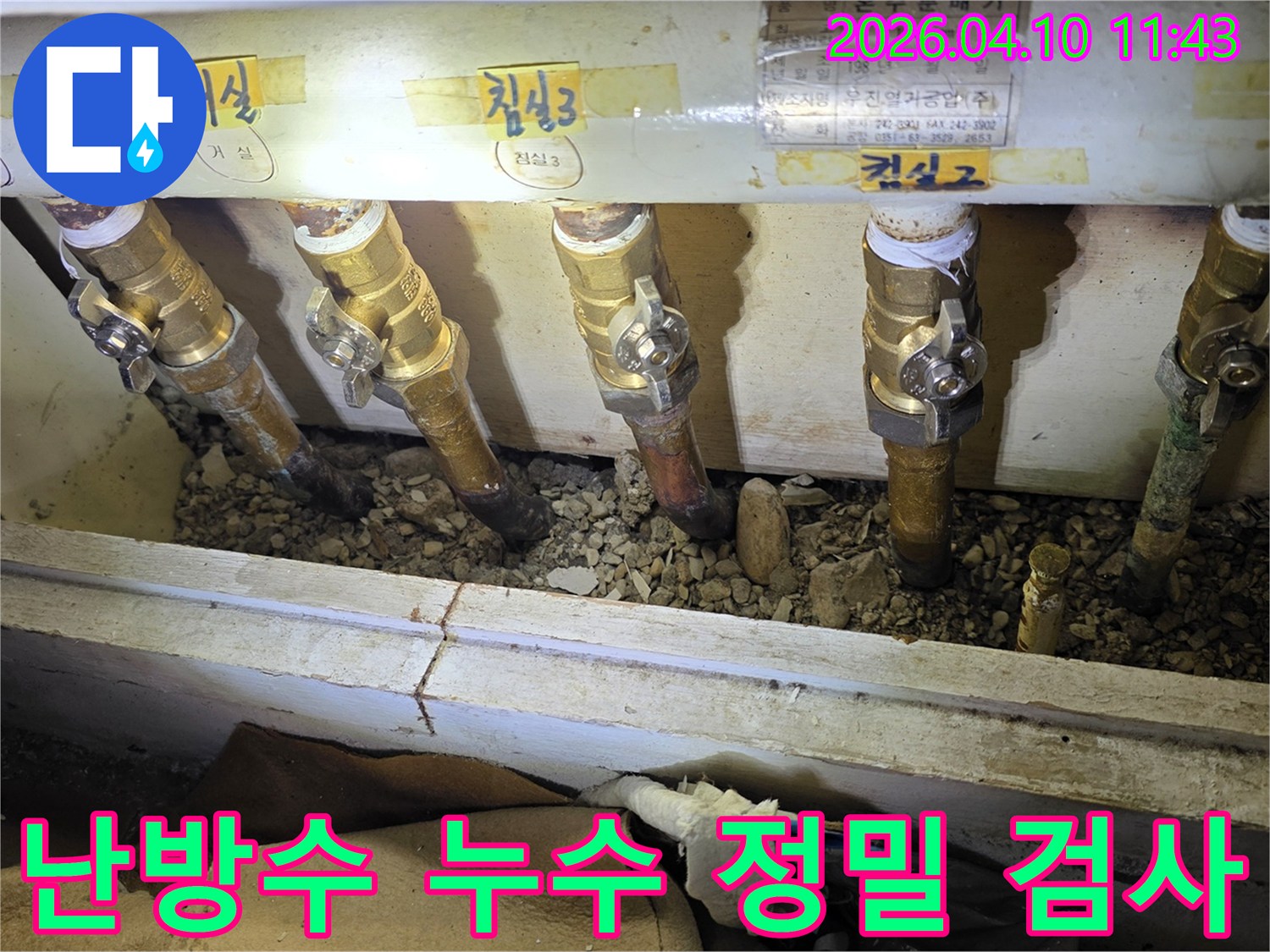 서울 도봉구 주공아파트에서-난방수 누수 지점을 찾기 위해-배관과 밸브 주변을-정밀하게 검사하는 모습