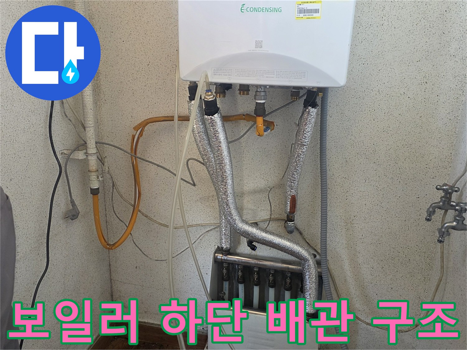 세탁실-보일러-연결-배관과-수도꼭지-상태